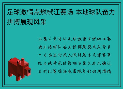 足球激情点燃椒江赛场 本地球队奋力拼搏展现风采