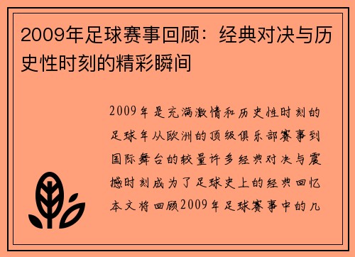 2009年足球赛事回顾：经典对决与历史性时刻的精彩瞬间