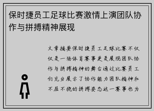 保时捷员工足球比赛激情上演团队协作与拼搏精神展现