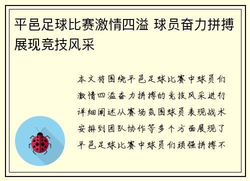 平邑足球比赛激情四溢 球员奋力拼搏展现竞技风采