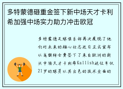 多特蒙德砸重金签下新中场天才卡利希加强中场实力助力冲击欧冠