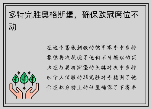 多特完胜奥格斯堡，确保欧冠席位不动