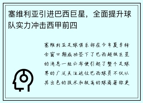 塞维利亚引进巴西巨星，全面提升球队实力冲击西甲前四