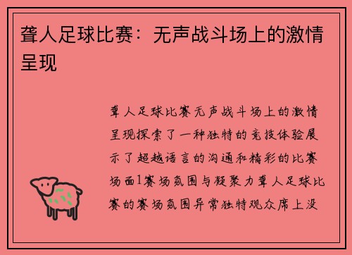 聋人足球比赛：无声战斗场上的激情呈现