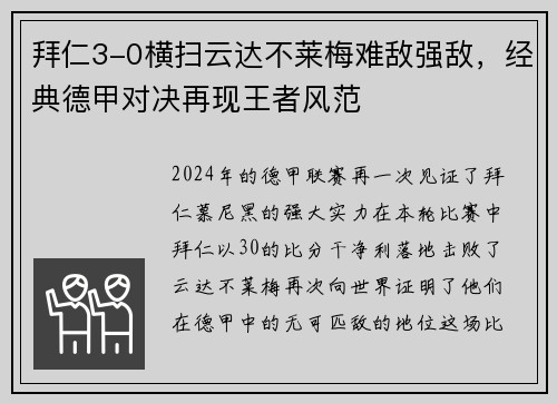 拜仁3-0横扫云达不莱梅难敌强敌，经典德甲对决再现王者风范