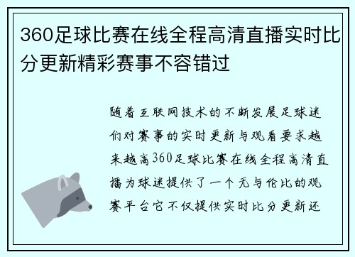 360足球比赛在线全程高清直播实时比分更新精彩赛事不容错过