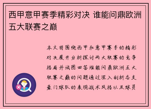 西甲意甲赛季精彩对决 谁能问鼎欧洲五大联赛之巅